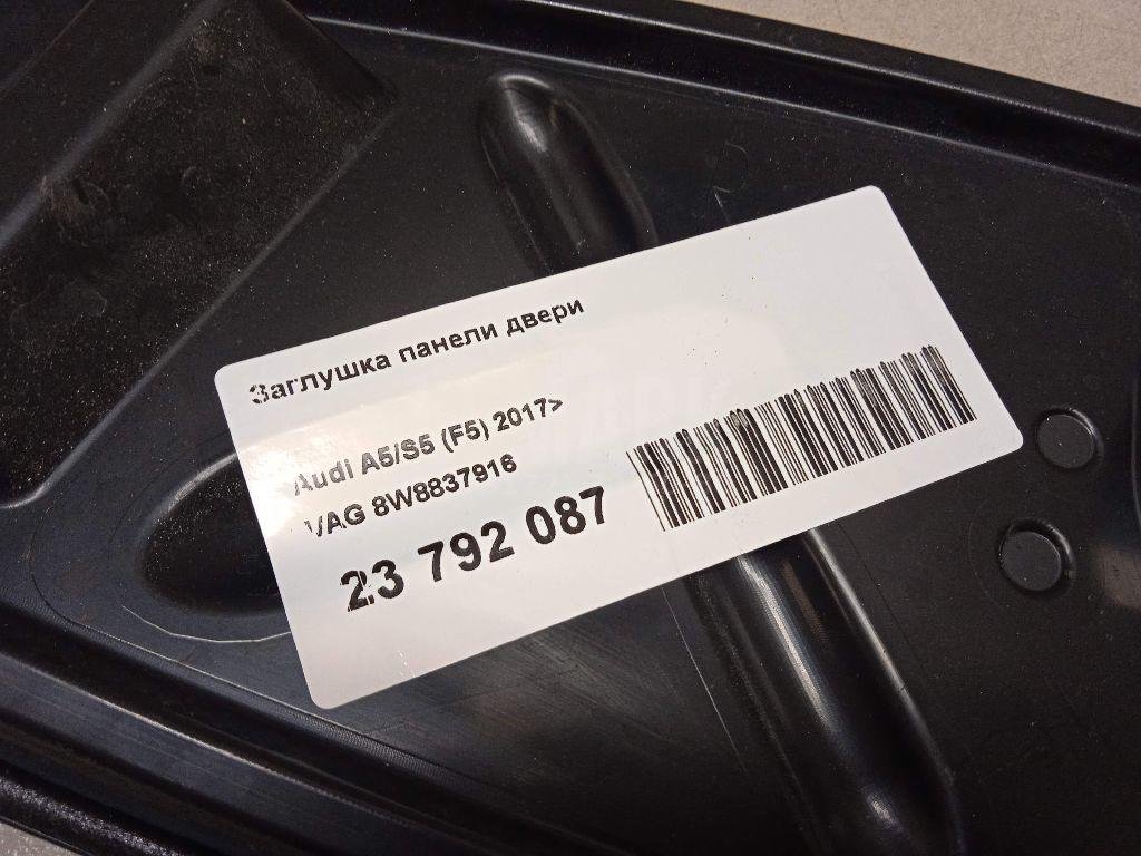 Заглушка панели двери