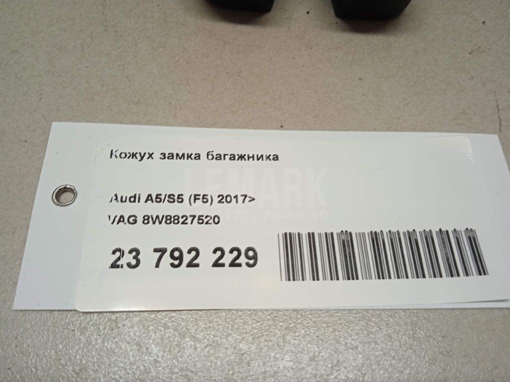 Кожух замка багажника