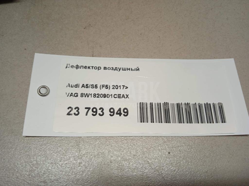 Дефлектор воздушный