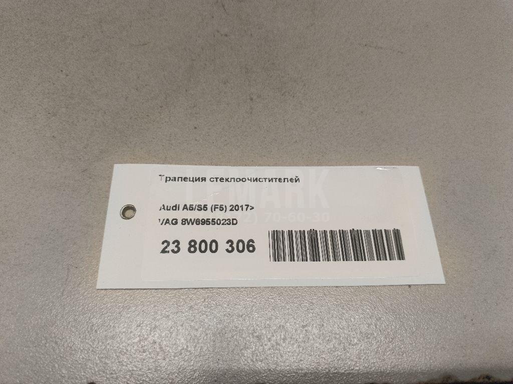 Трапеция стеклоочистителей