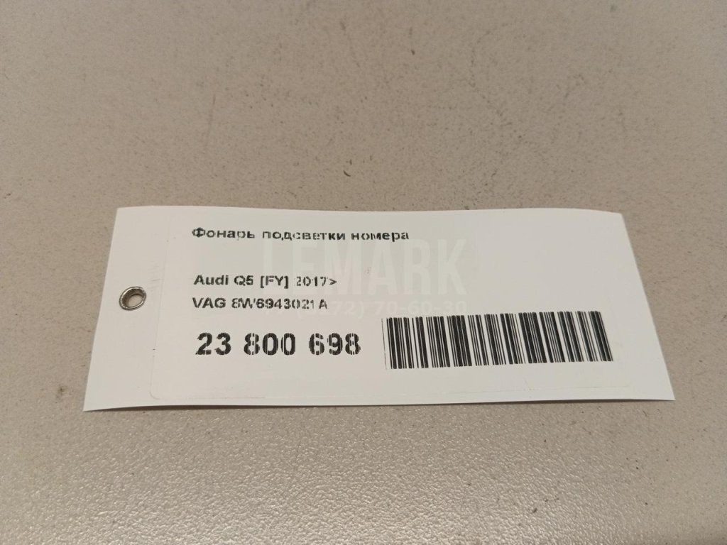 Фонарь подсветки номера