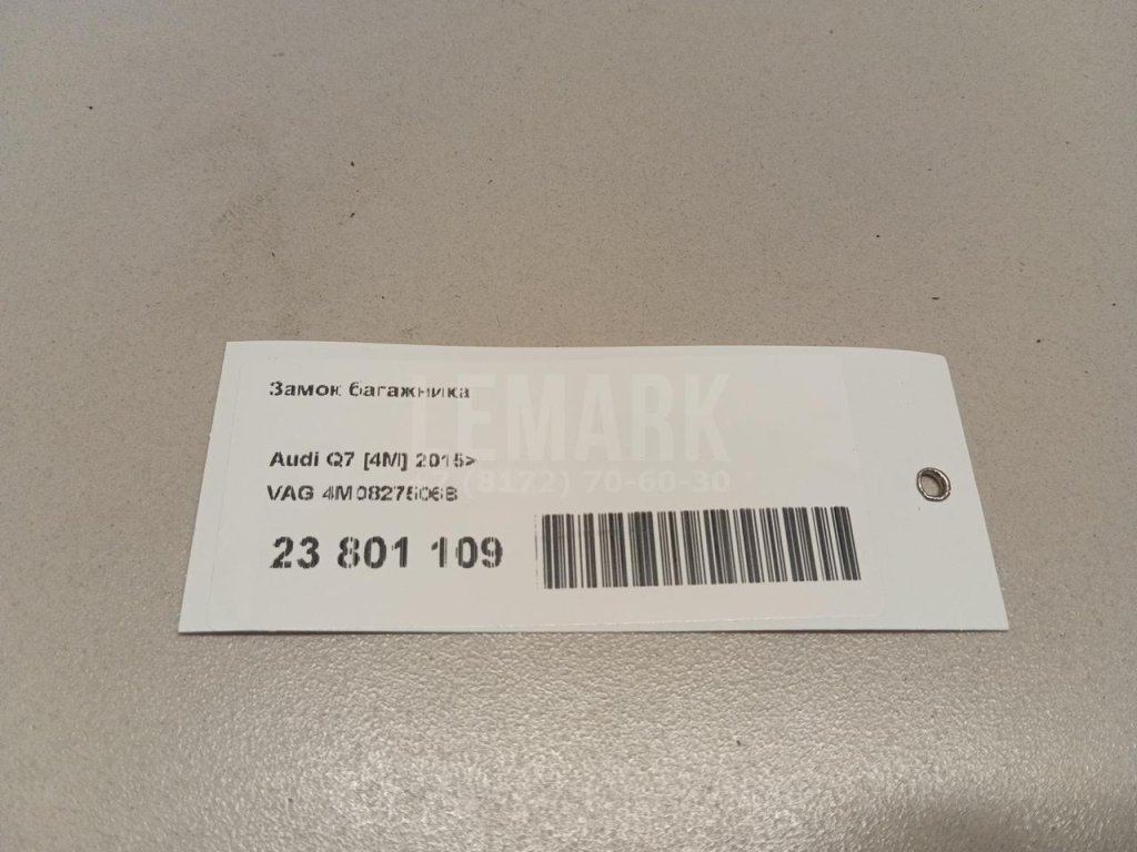 Замок багажника