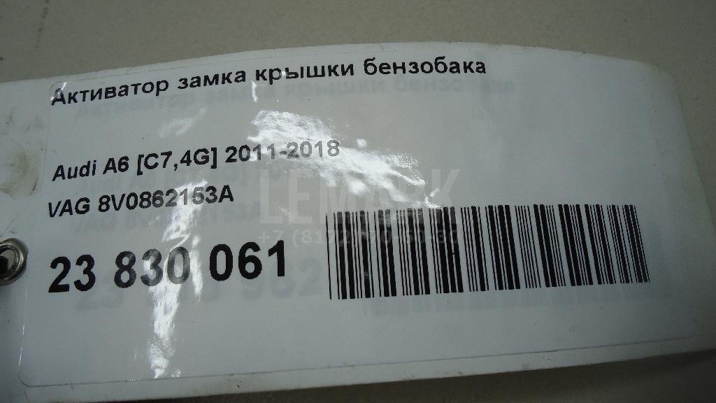 Активатор замка крышки бензобака