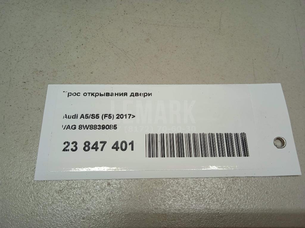 Трос открывания двери