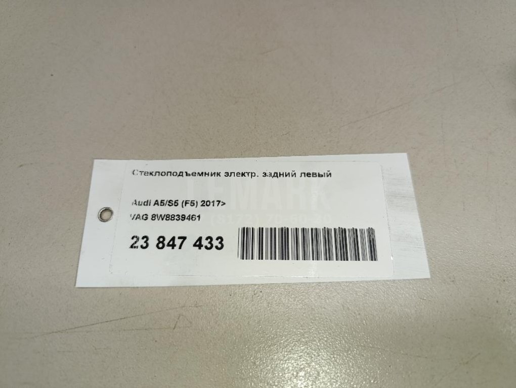 Стеклоподъемник электр. задний левый