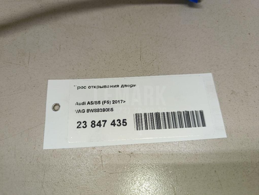 Трос открывания двери