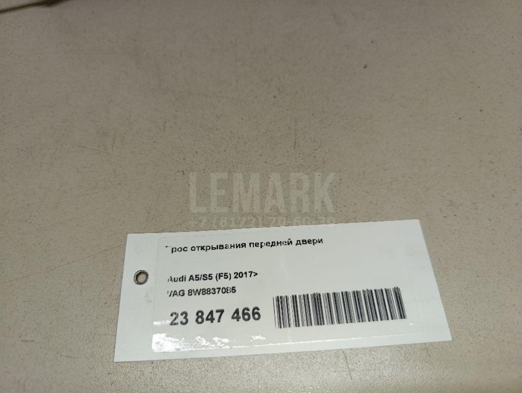 Трос открывания передней двери