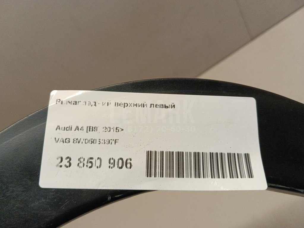 Рычаг задний верхний левый