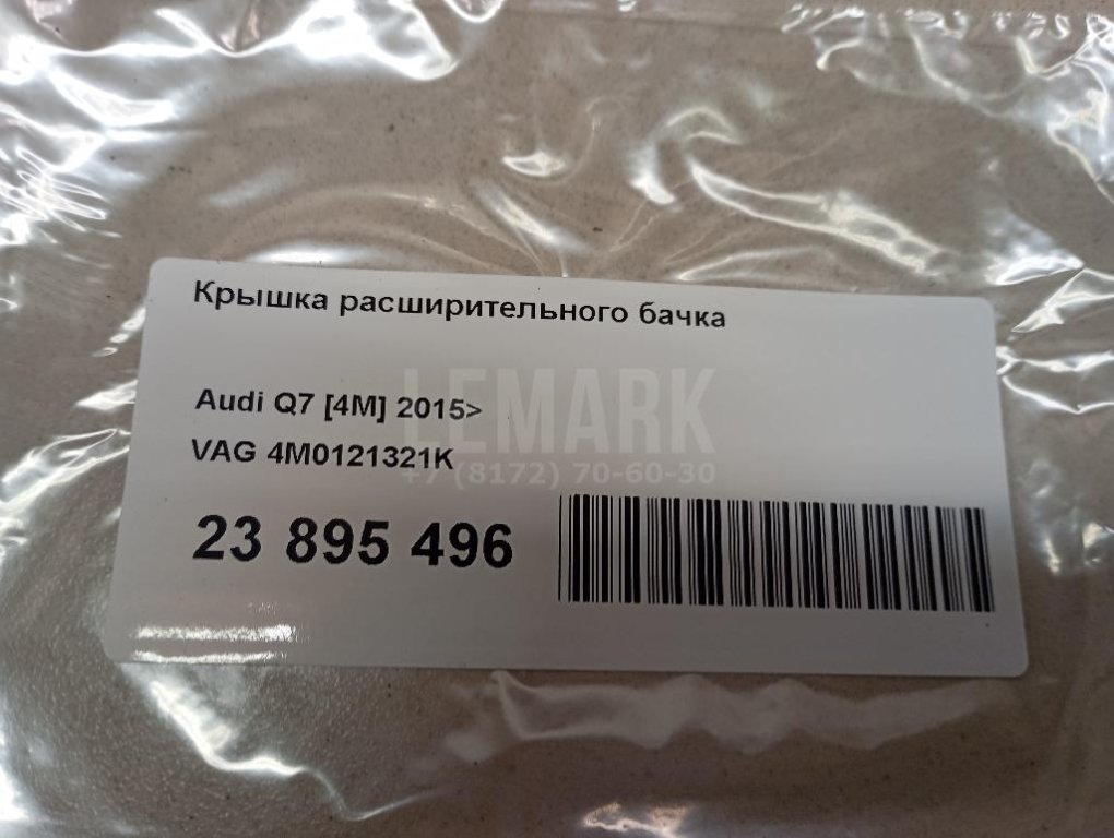 Крышка расширительного бачка