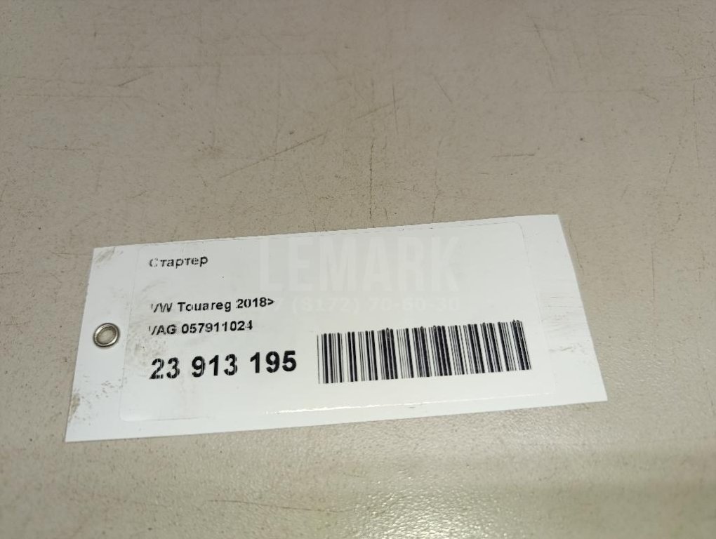 Стартер для  Audi A5/S5 [8F] Cabrio 2010-2016