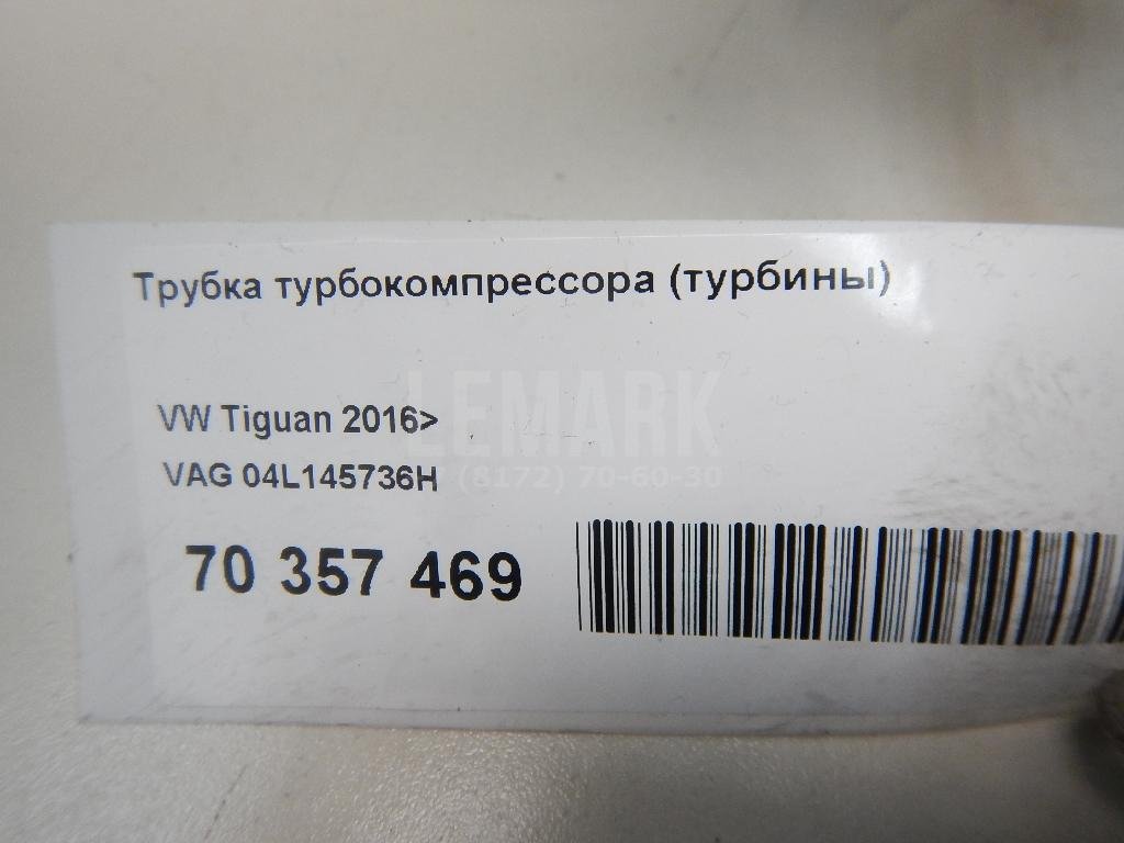 Трубка турбокомпрессора (турбины)