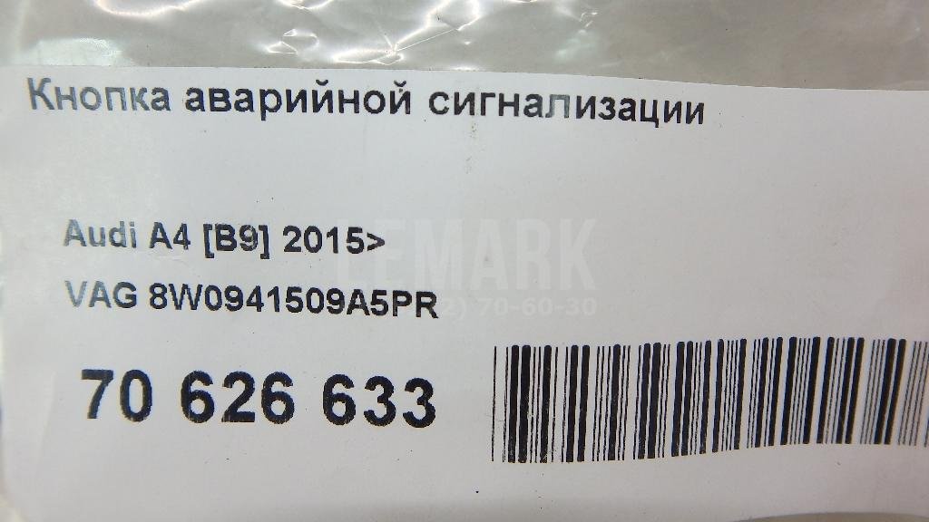 Кнопка аварийной сигнализации