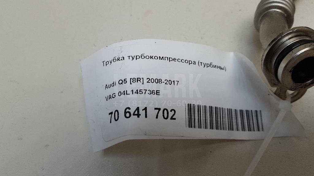 Трубка турбокомпрессора (турбины)