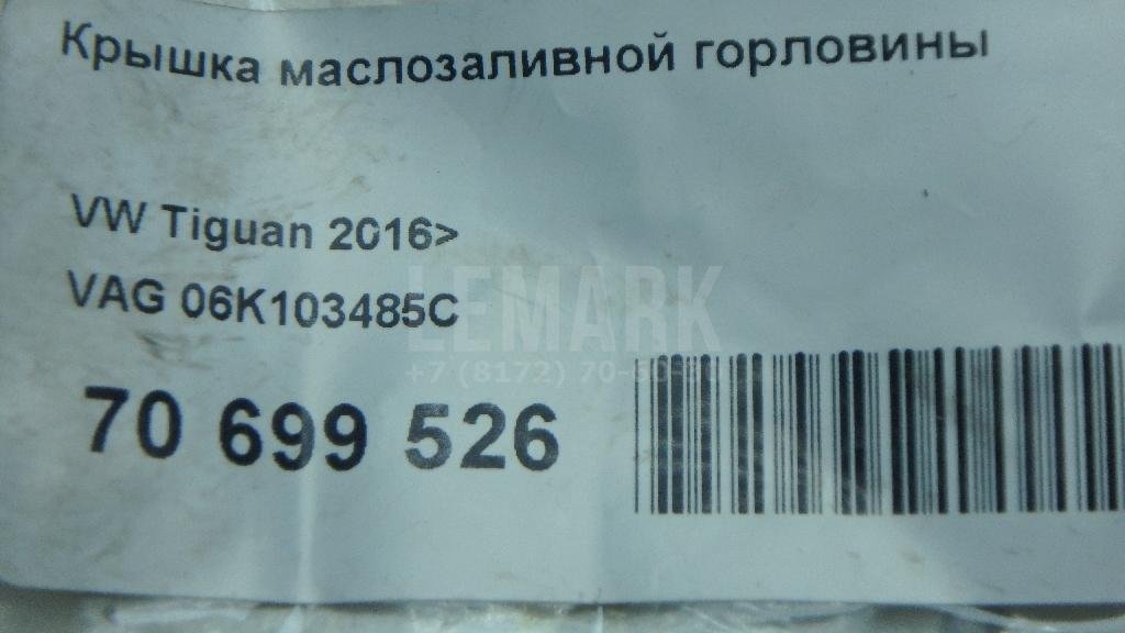 Крышка маслозаливной горловины