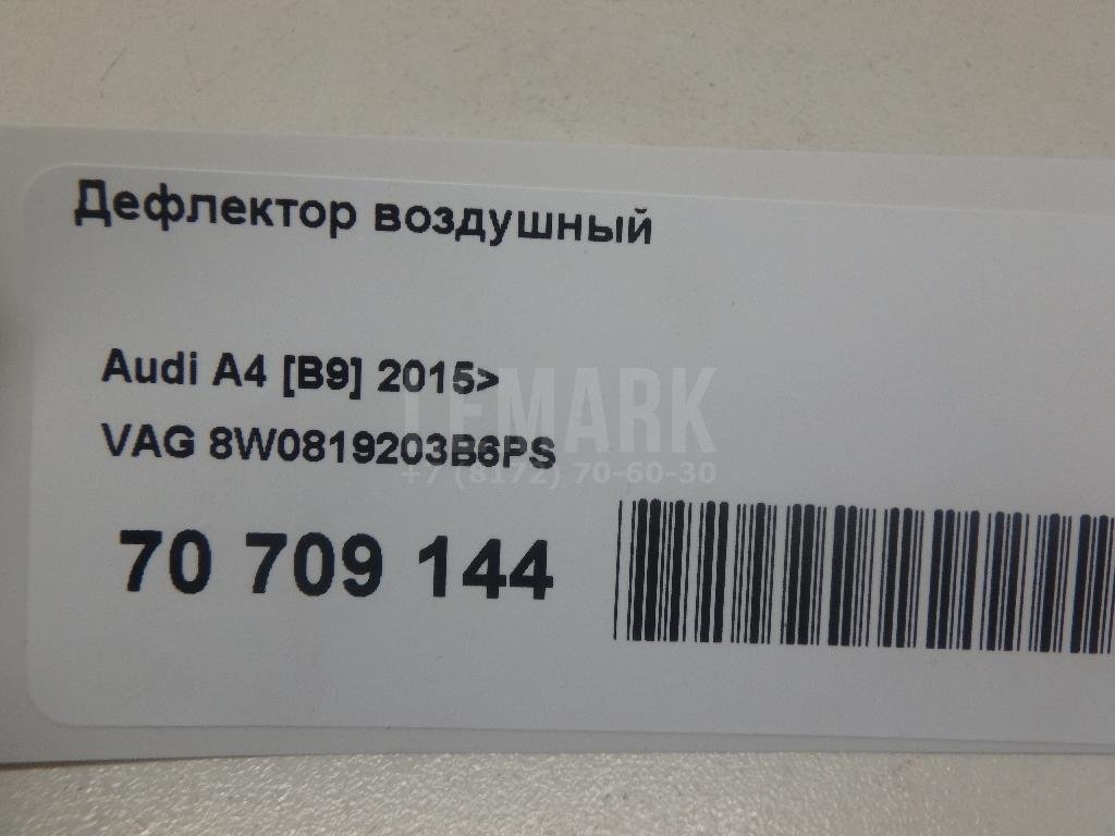 Дефлектор воздушный