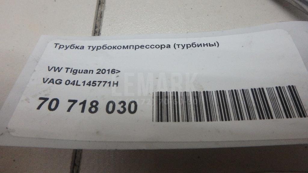 Трубка турбокомпрессора (турбины)