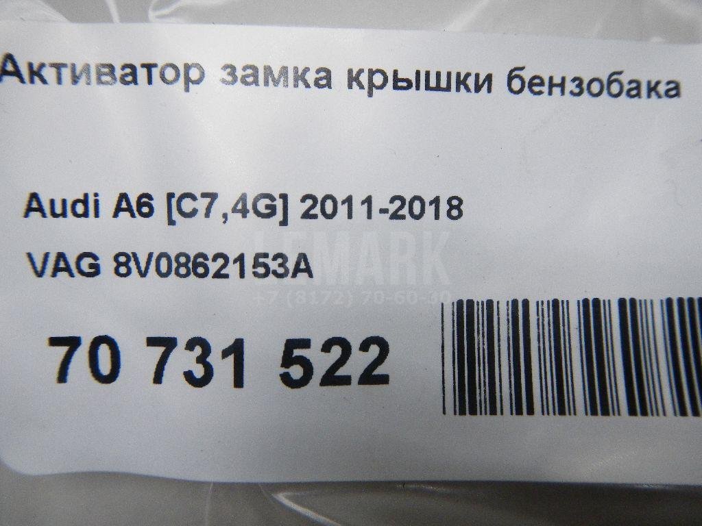 Активатор замка крышки бензобака