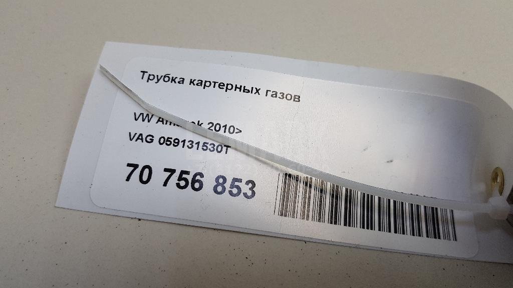 Трубка картерных газов