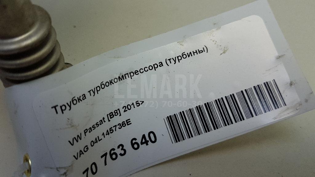 Трубка турбокомпрессора (турбины)