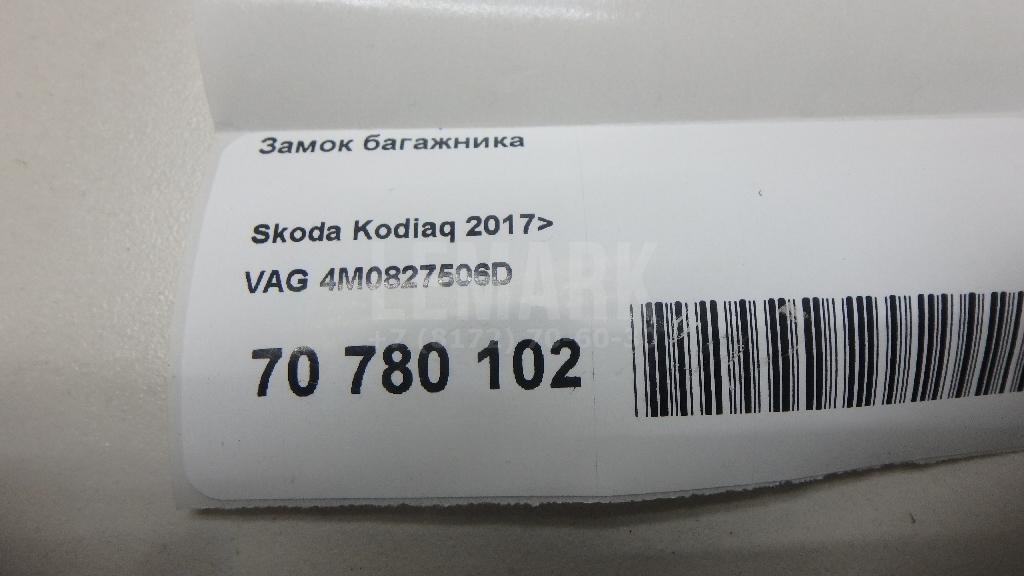 Замок багажника