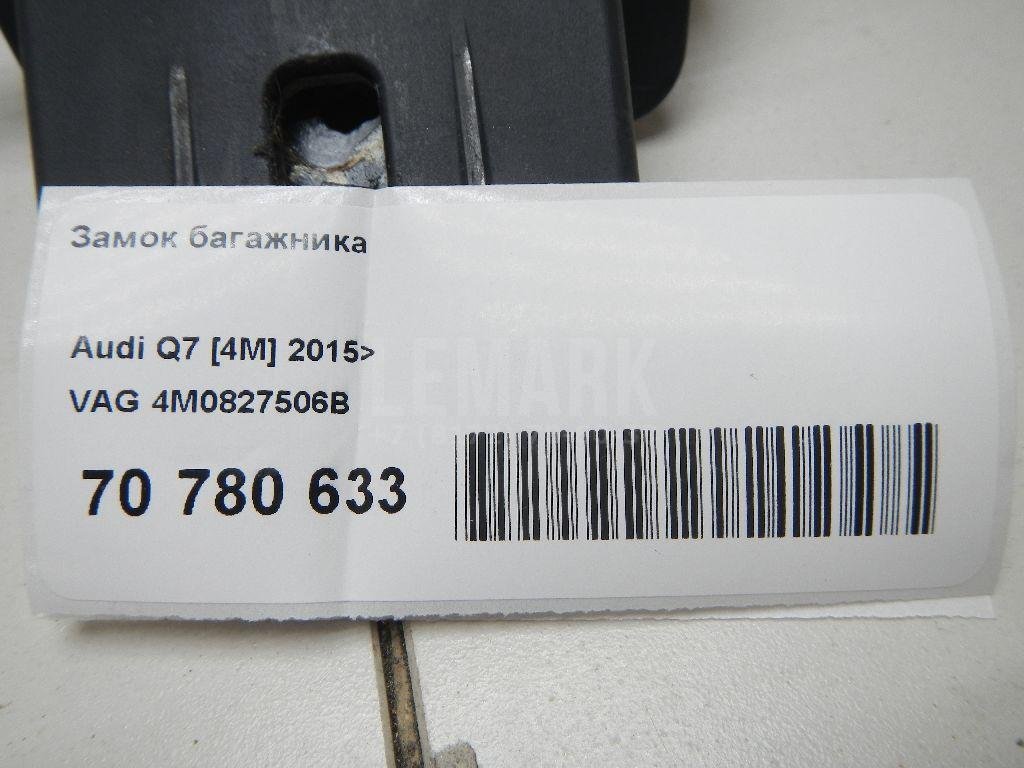 Замок багажника