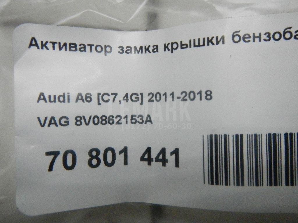 Активатор замка крышки бензобака