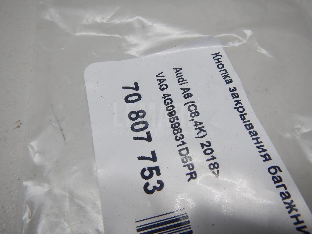 Кнопка закрывания багажника