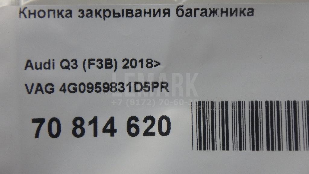 Кнопка закрывания багажника