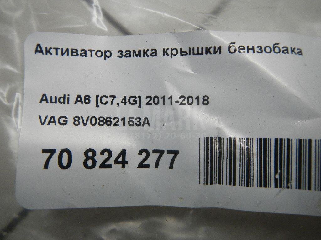 Активатор замка крышки бензобака