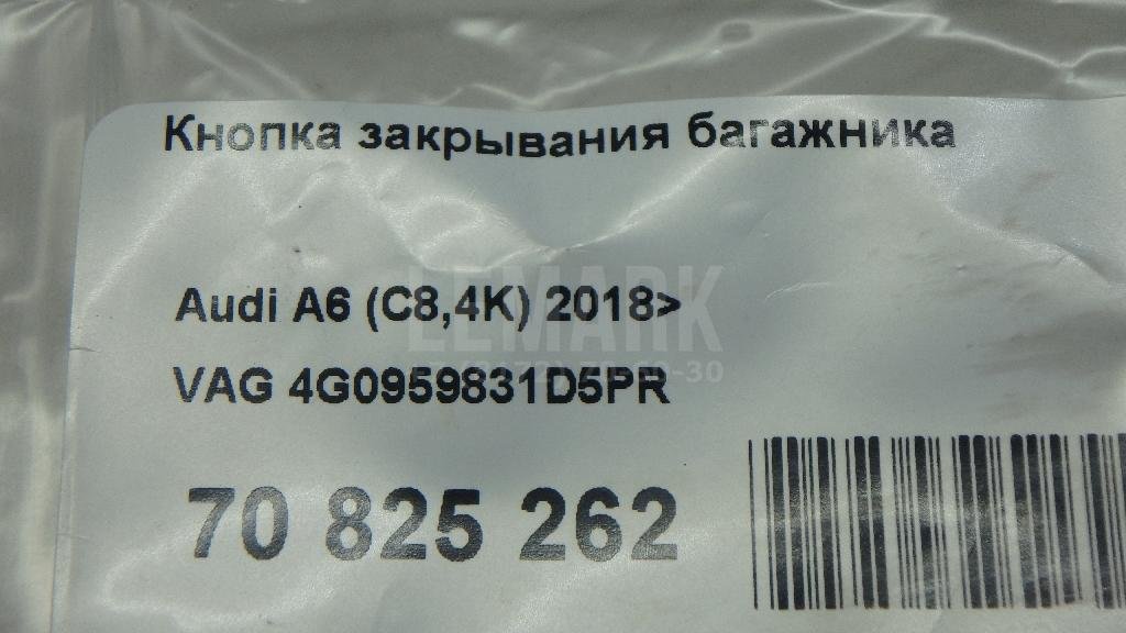 Кнопка закрывания багажника