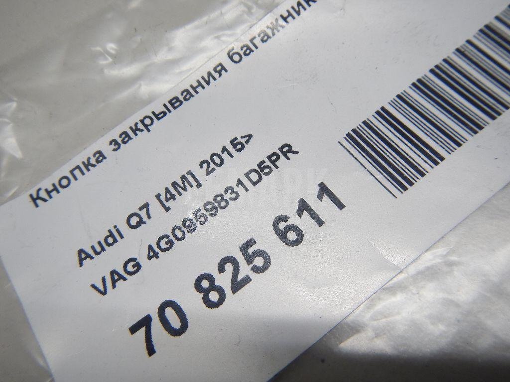 Кнопка закрывания багажника