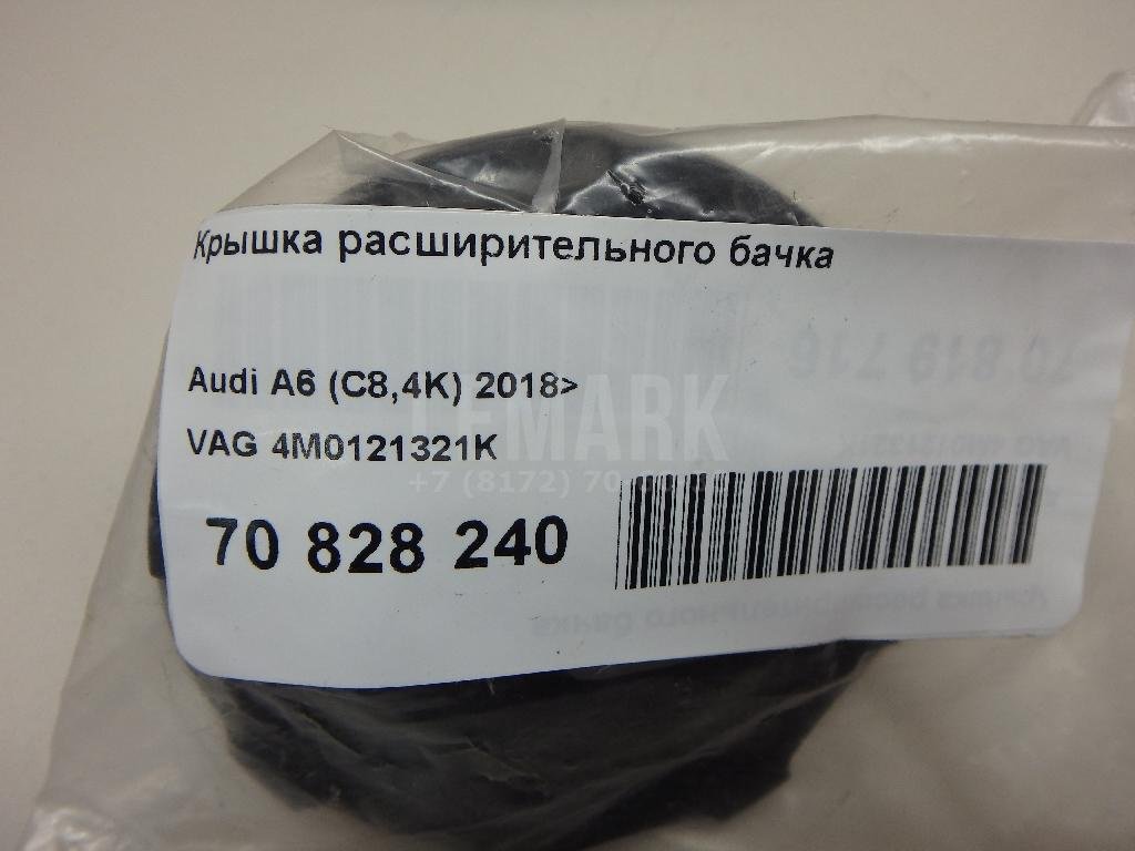 Крышка расширительного бачка