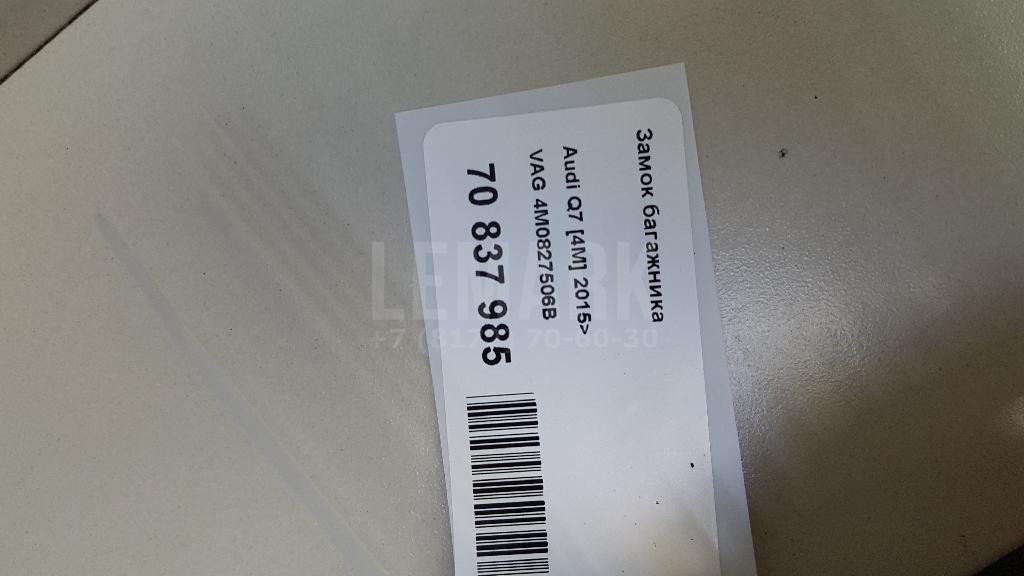 Замок багажника