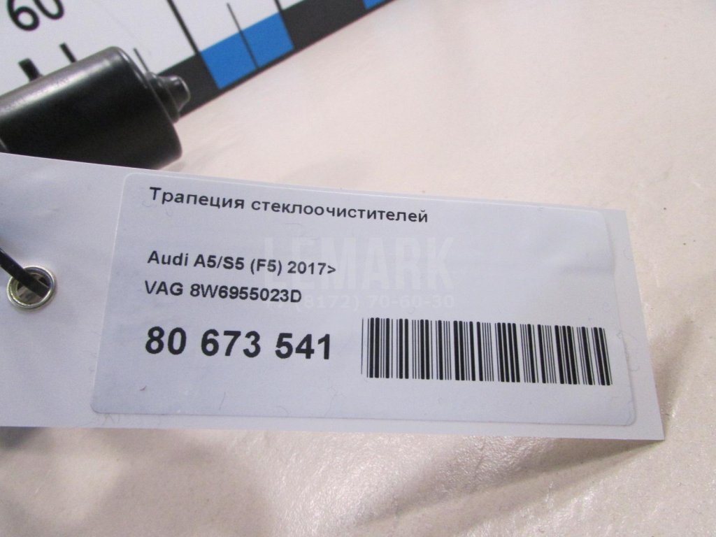 Трапеция стеклоочистителей