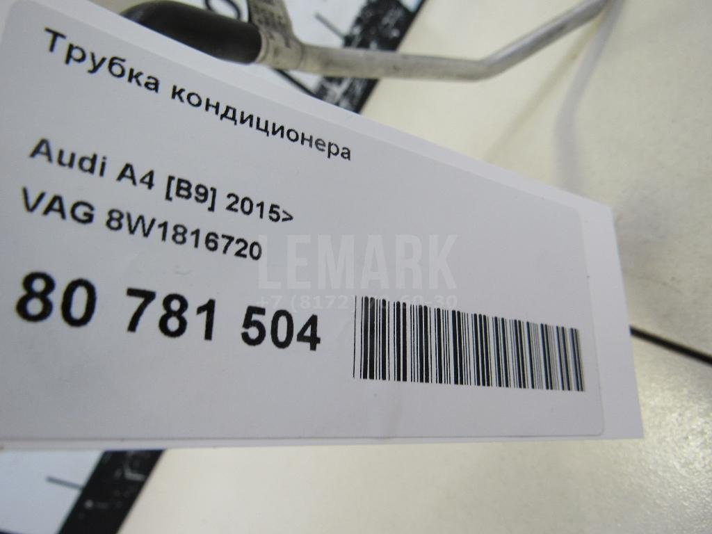 Трубка кондиционера