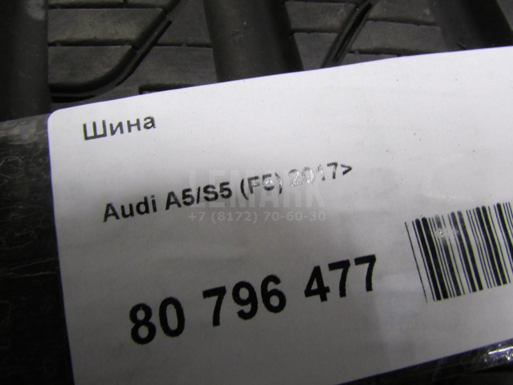 Шина для  Audi 100/200 [44] 1983-1991