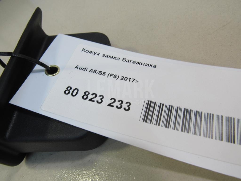 Кожух замка багажника