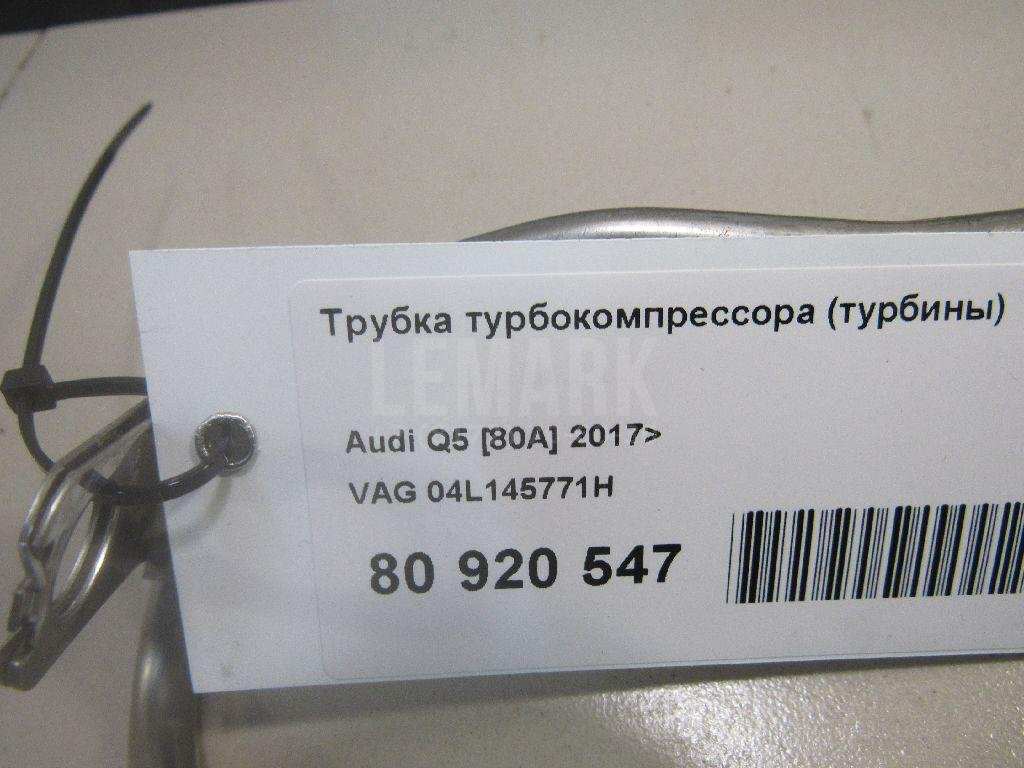 Трубка турбокомпрессора (турбины)