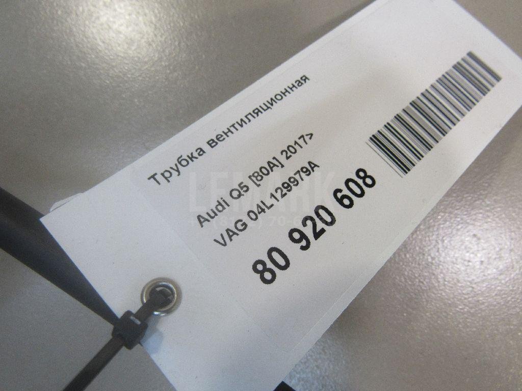 Трубка вентиляционная