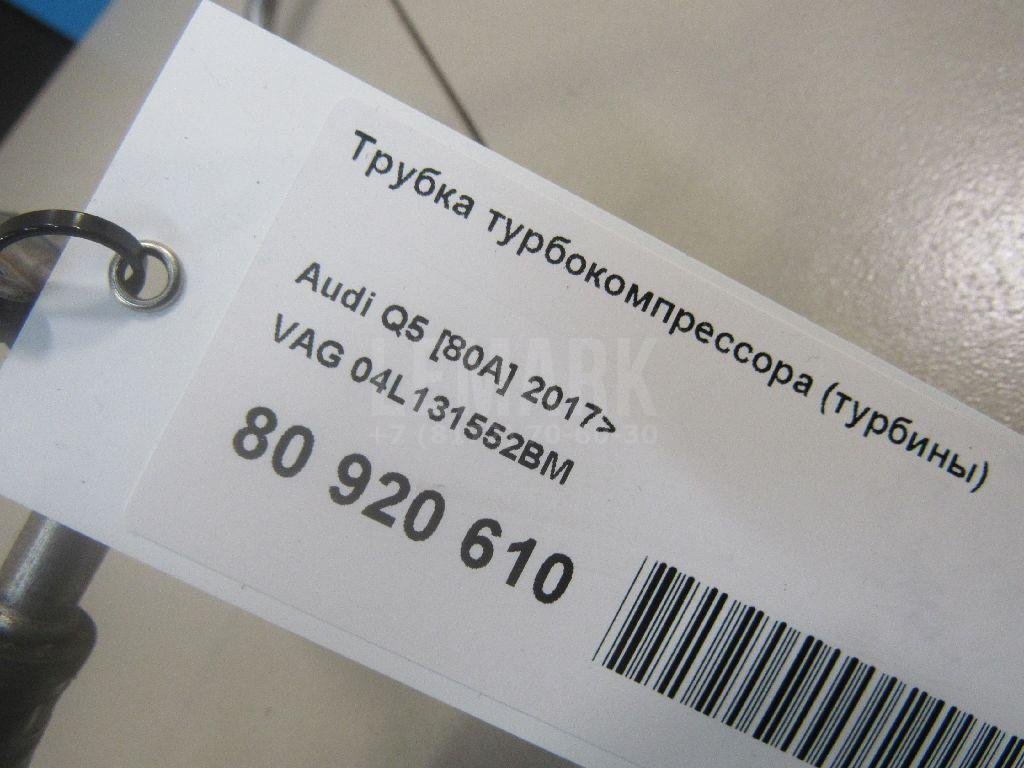 Трубка турбокомпрессора (турбины)