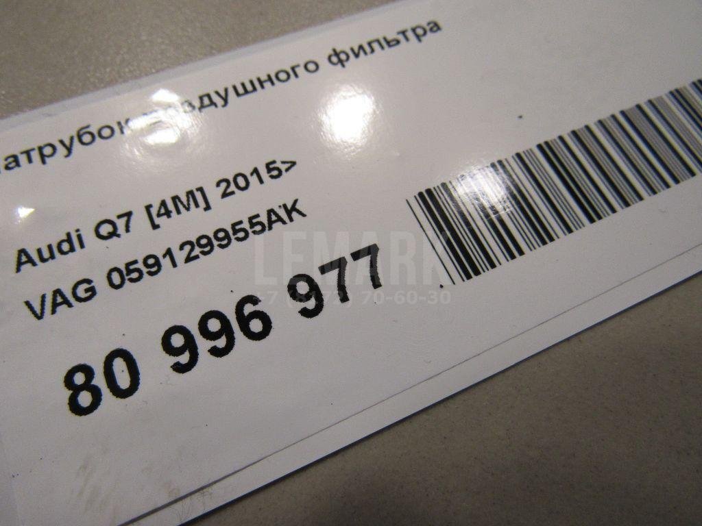 Патрубок воздушного фильтра