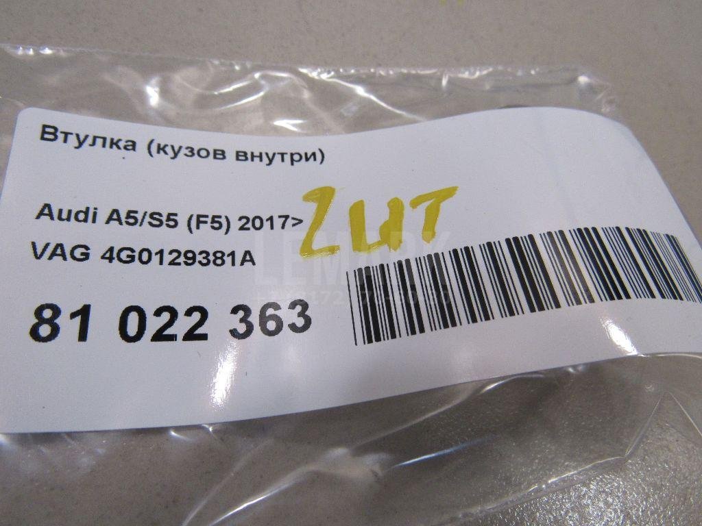 Втулка (кузов внутри)