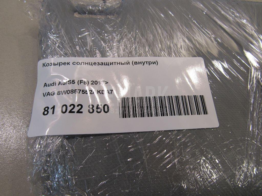 Козырек солнцезащитный (внутри)