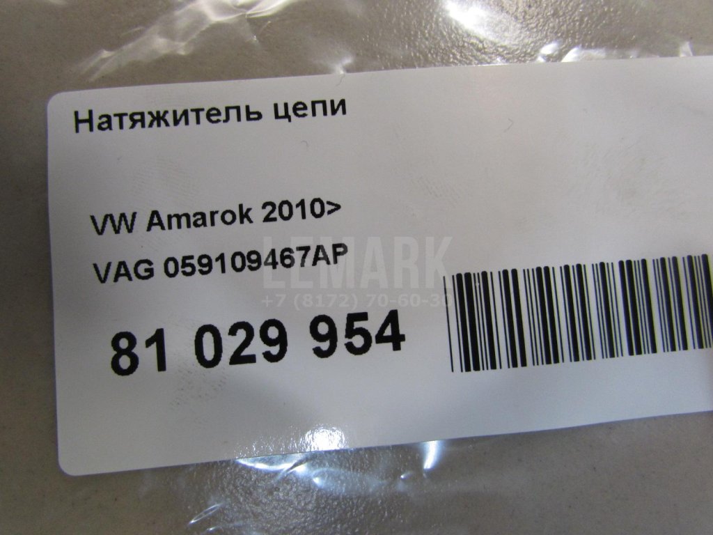 Натяжитель цепи