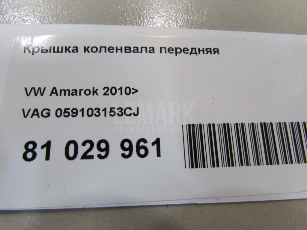 Крышка коленвала передняя