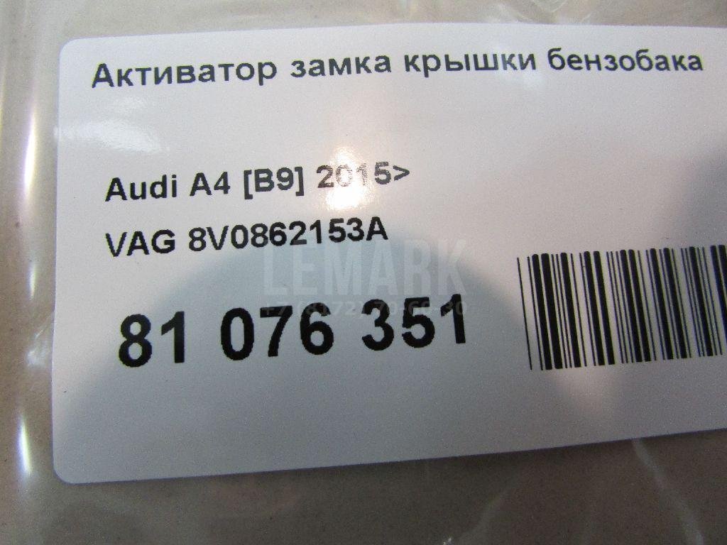 Активатор замка крышки бензобака