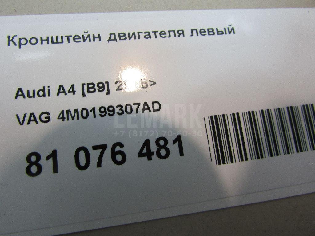 Кронштейн двигателя левый для  Audi A5/S5 (F5) 2017