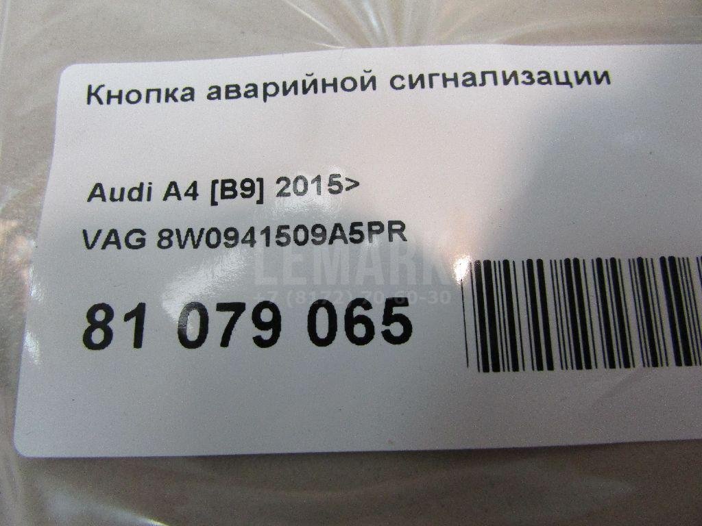 Кнопка аварийной сигнализации