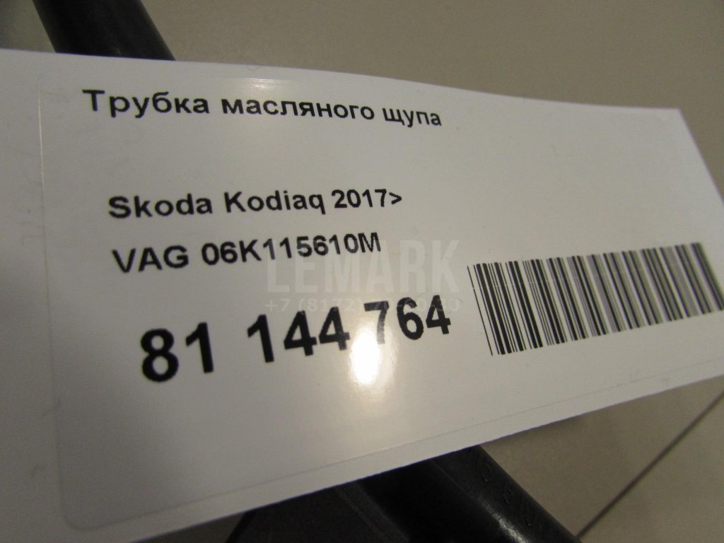 Трубка масляного щупа