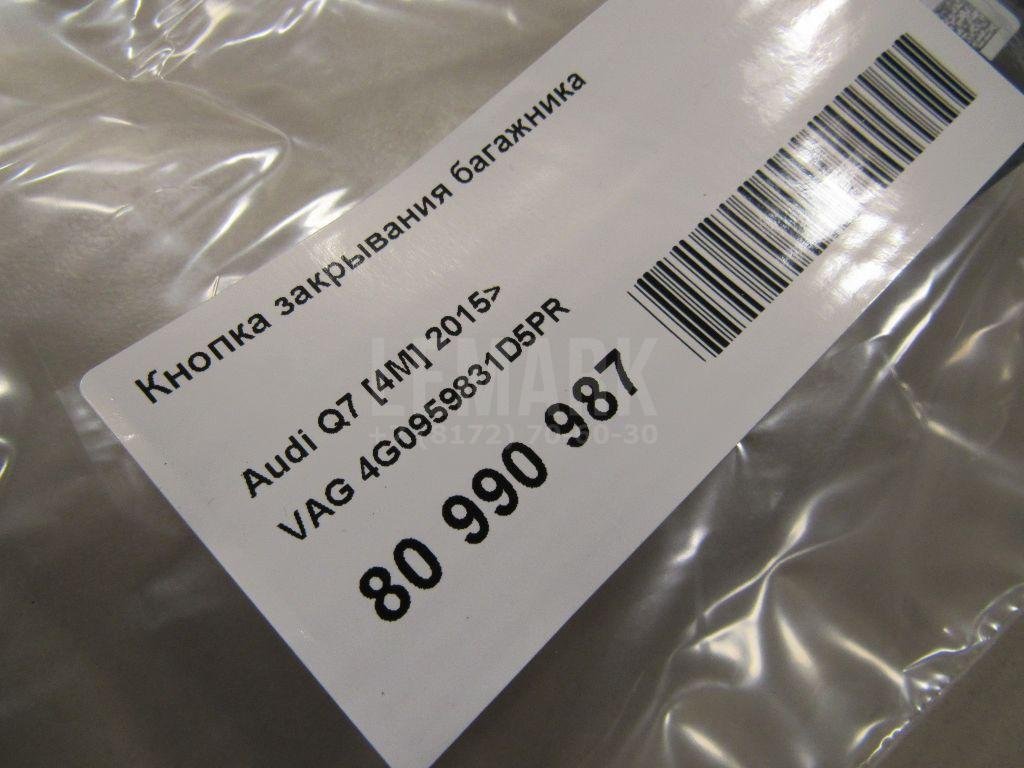 Кнопка закрывания багажника